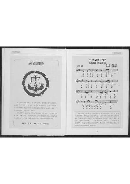 福建周氏族谱-石狮石湖周氏谱志.pdf电子版预览图4