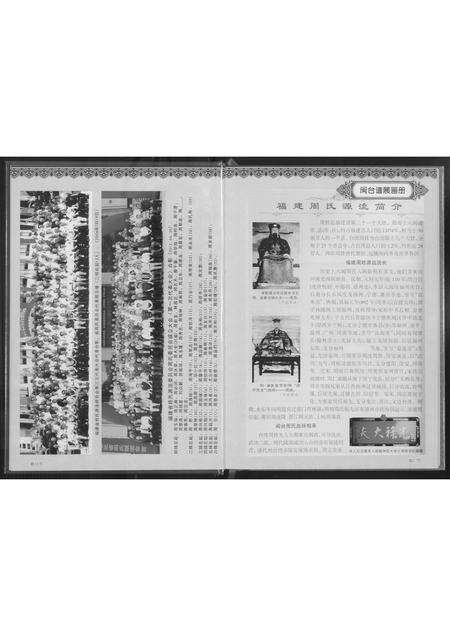 福建周氏族谱-福建周氏联谱.pdf电子版预览图4