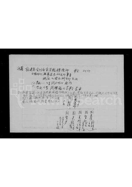 福建周氏族谱-[安溪迁台周氏家谱资料].pdf电子版预览图4