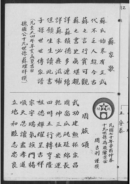 福建周氏苏氏族谱-武功苏周大族谱.pdf电子版预览图4