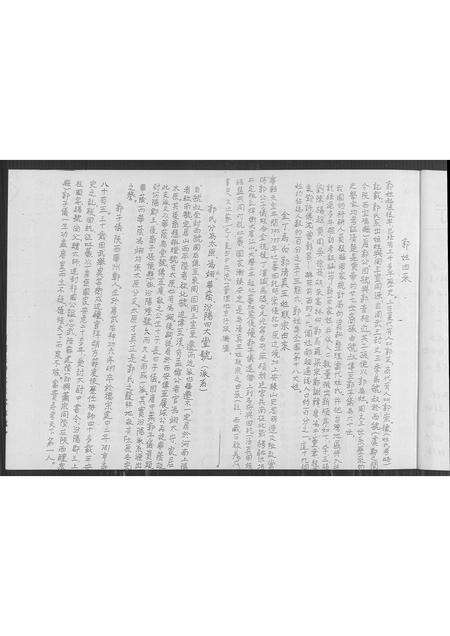 福建郭氏族谱-汾阳郭氏后份四房族谱.pdf电子版预览图4