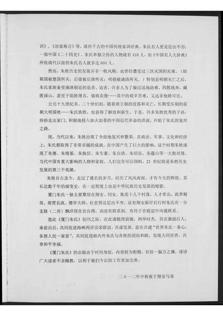 福建朱氏族谱-厦门朱氏.pdf电子版预览图4