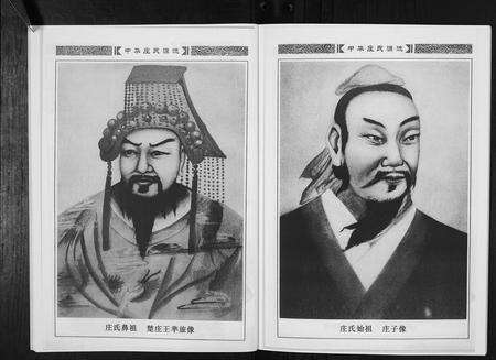 福建庄氏族谱-中华庄氏源流[上中下册].pdf电子版预览图4