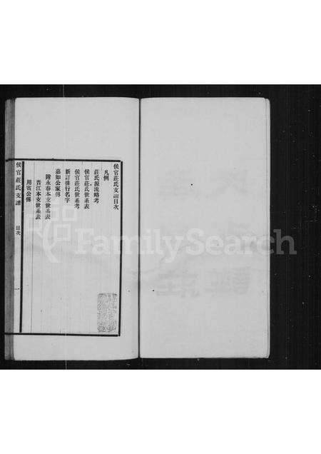 福建庄氏族谱-侯官庄氏支谱.pdf电子版预览图4