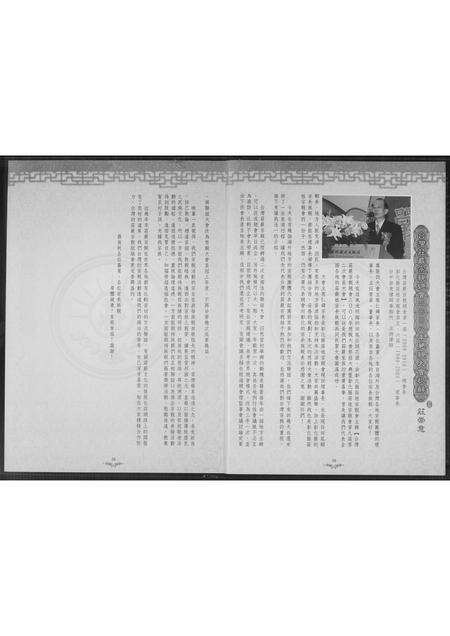 福建庄氏族谱-台湾省庄严宗亲总会恳亲大会祭祖大典暨彰化县庄姓宗亲会…会刊.pdf电子版预览图4