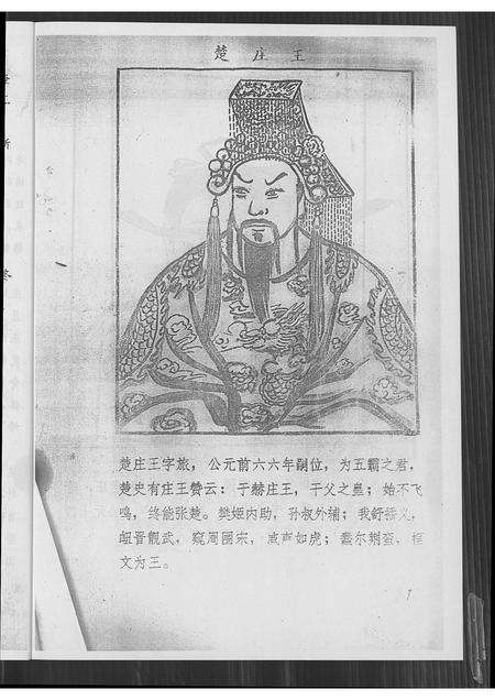 福建庄氏族谱-锦绣之声(庄氏族谱).pdf电子版预览图4