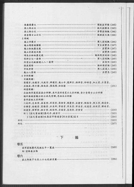 福建庄氏族谱-庄氏族谱 [6卷,首1卷].pdf电子版预览图4