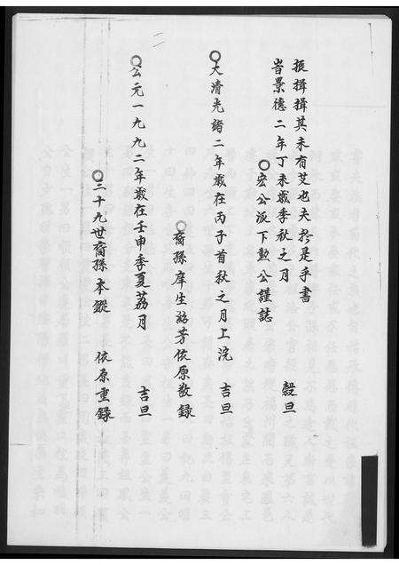 福建卓氏族谱-卓氏族支世系族.pdf电子版预览图4