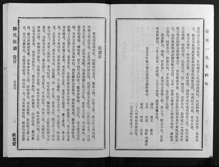 福建邹氏族谱-邹氏族谱[30册附1册].pdf电子版预览图4