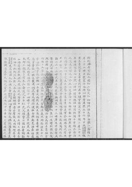 福建郭氏族谱-锣鼓山郭氏大宗图谱.pdf电子版预览图4