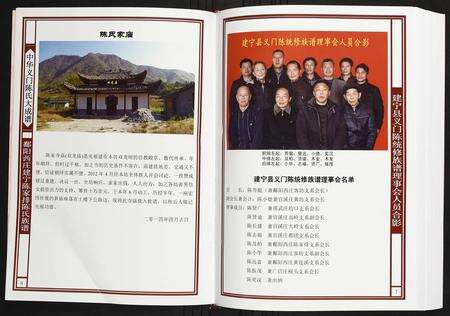 福建陈氏族谱-鄱阳西庄建宁陈家排陈氏族谱.pdf电子版预览图4