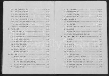 福建陈氏族谱-永春小岵南山陈氏谱志 [不分卷].pdf电子版预览图4