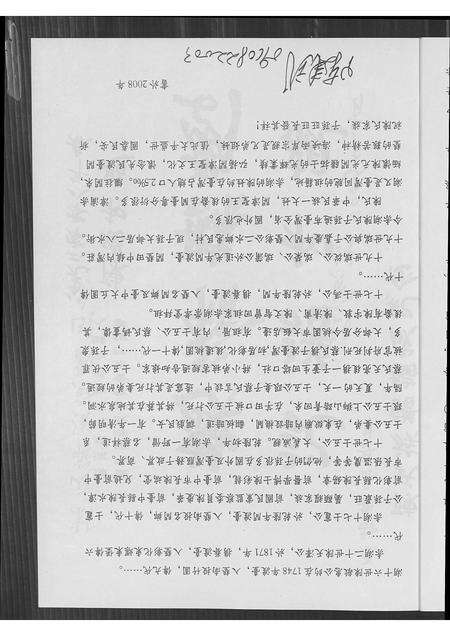 福建陈氏族谱-陈氏赤湖世系族谱.pdf电子版预览图4