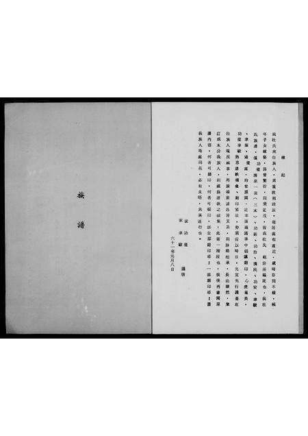 福建杜氏族谱-晋安杜氏族谱 _ 附会城直派在台族人通讯录.pdf电子版预览图4