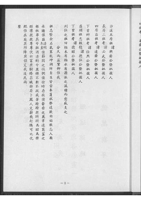 福建陈氏族谱-下曾陈氏来台湾居住元埔村族谱 [不分卷].pdf电子版预览图4