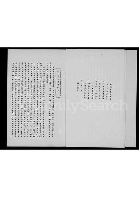 福建白氏族谱-基隆白家源流纪 _ 安溪榜头大三房二翠坑宗系.pdf电子版预览图4