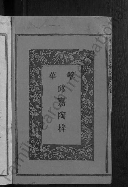 福建曹氏族谱-谯国郡曹氏族谱 [8卷首末各1卷].pdf电子版预览图4