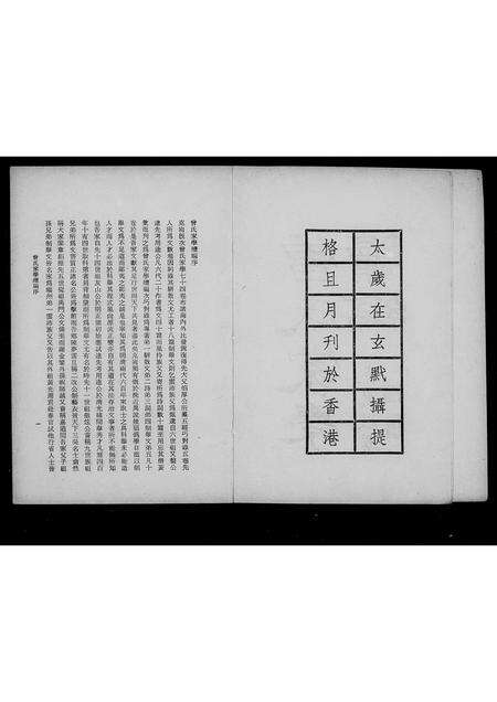 福建曾氏族谱-曾氏家学续编 _ 家训家乘.pdf电子版预览图4