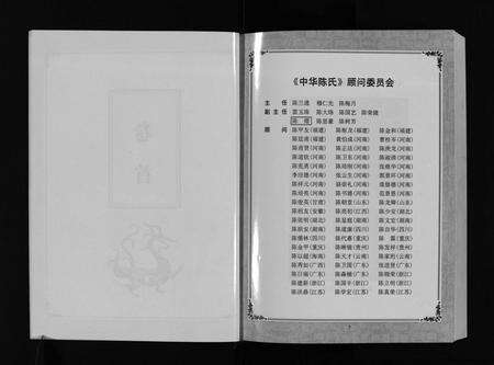 福建陈氏族谱-中华陈氏 [8卷,含卷首].pdf电子版预览图4