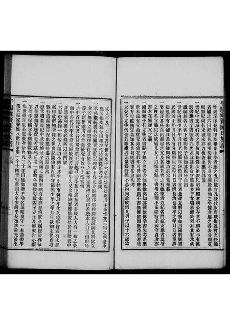 福建陈氏族谱-平阳乡贤陈氏族谱.pdf电子版预览图4