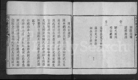 福建陈氏族谱-剑沙陈氏族谱 [3卷](别名：沙东黄山陈氏新修族谱剑沙陈氏族谱).pdf电子版预览图4