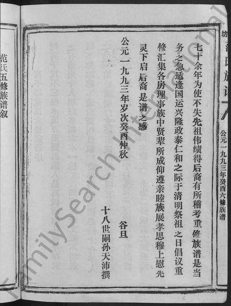 福建范氏族谱-彭坊范氏族谱 [4卷](别名：范氏族谱高平郡范氏六修宗谱宁化县治平乡彭坊高平郡范氏六修宗谱).pdf电子版预览图4