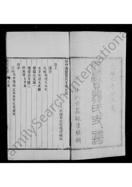 福建龚氏族谱-褔州通贤龚氏支谱 [3卷].pdf电子版预览图4