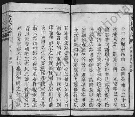 福建龚氏族谱-龚氏族谱[ 6卷,首1卷].pdf电子版预览图4