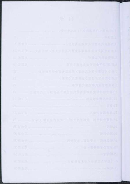 福建关氏族谱-蒲阪关氏源流简讯.pdf电子版预览图4