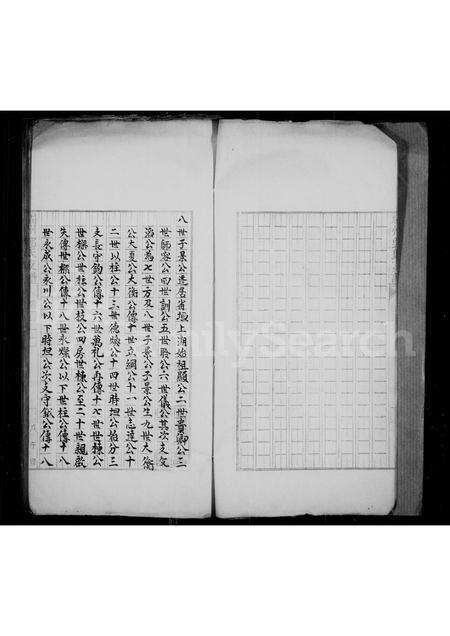 福建郭氏族谱-褔州郭氏支谱 _ 支谱支祠派下人丁世次齿序.pdf电子版预览图4