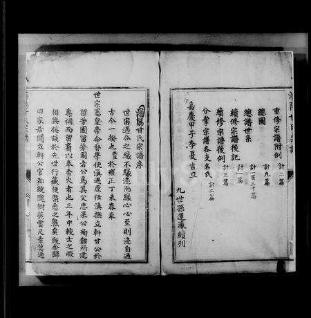 辽宁甘氏族谱-沈阳甘氏宗谱.pdf电子版预览图4