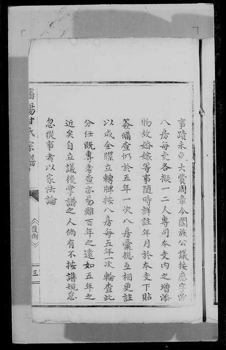 辽宁甘氏族谱-沈阳甘氏家谱(别名：沈阳甘氏宗谱).pdf电子版预览图4