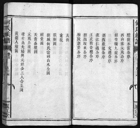 福建何氏族谱-何氏族谱 [9卷,首1卷].pdf电子版预览图4