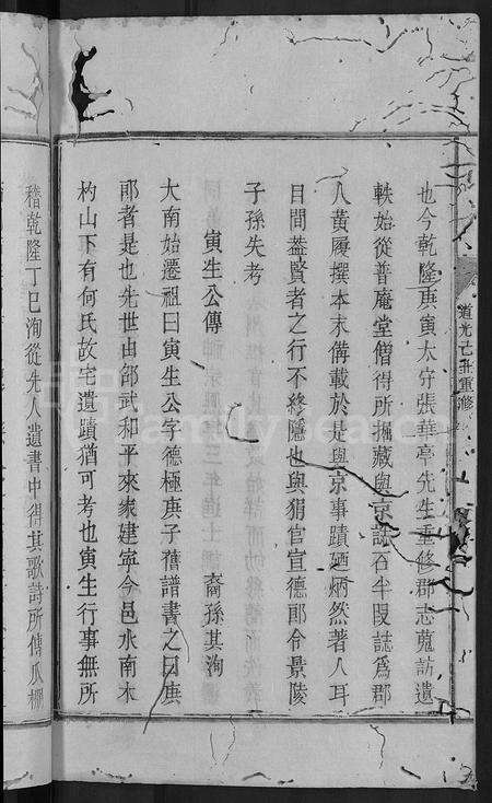 福建何氏族谱-葛藤窠何氏宗谱 [总卷数不详].pdf电子版预览图4