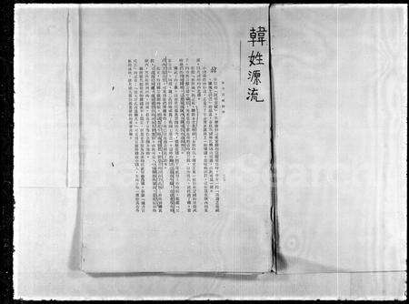 福建韩氏族谱-韩氏家谱.pdf电子版预览图4