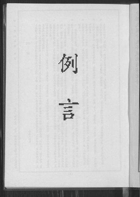 福建许氏族谱-诗山许氏族谱.pdf电子版预览图4