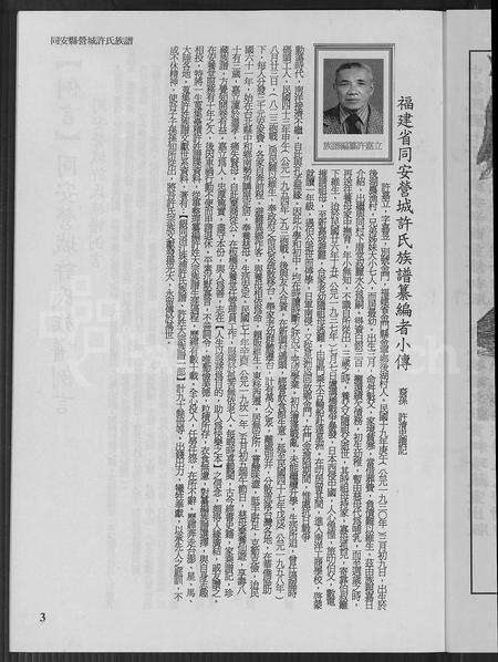 福建许氏族谱-同安营城许氏族谱.pdf电子版预览图4