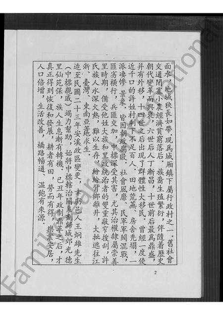 福建许氏族谱-中标许氏族谱.pdf电子版预览图4