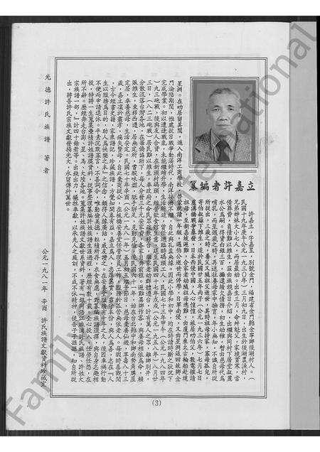 福建许氏族谱-光德许氏族谱.pdf电子版预览图4