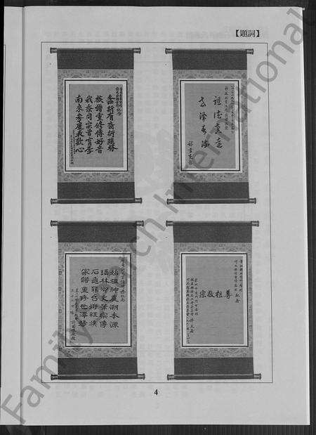 福建许氏族谱-晋江县瑶林石龟许氏族谱.pdf电子版预览图4