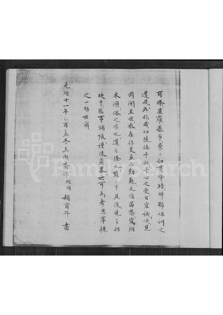 福建许氏族谱-温陵晋邑十四都玉湖西头里上份许氏家谱.pdf电子版预览图4