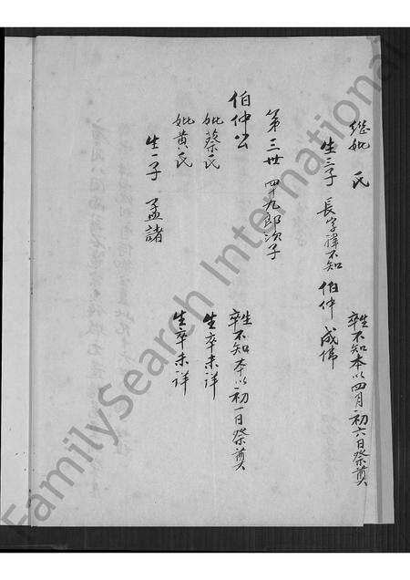 福建许氏族谱-福建晋江许氏族谱.pdf电子版预览图4