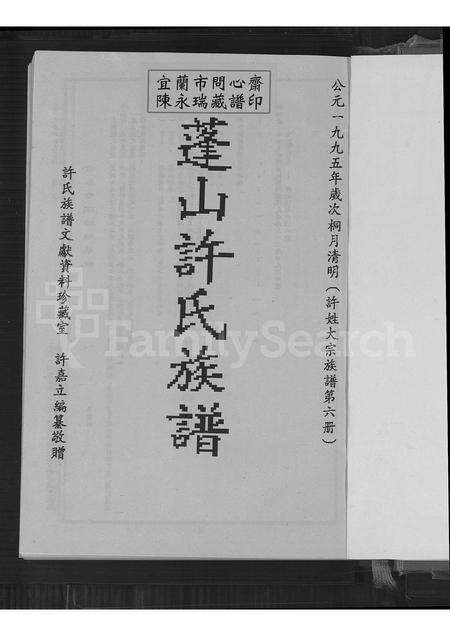 福建许氏族谱-蓬山许氏族谱.pdf电子版预览图4