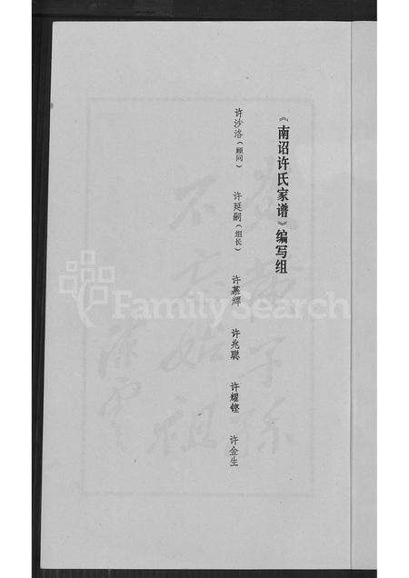 福建许氏族谱-南诏许氏家谱 [6卷].pdf电子版预览图4