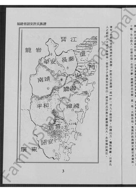 福建许氏族谱-福建省诏安许氏族谱.pdf电子版预览图4