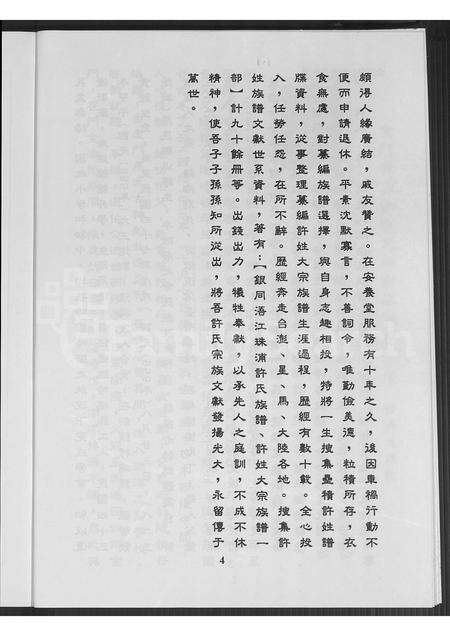 福建许氏族谱-金门县后沙许氏族谱.pdf电子版预览图4