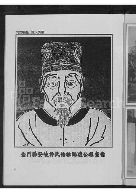 福建许氏族谱-安岐许氏族谱.pdf电子版预览图4