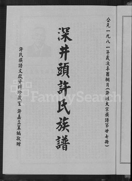 福建许氏族谱-珠浦许氏族谱.pdf电子版预览图4