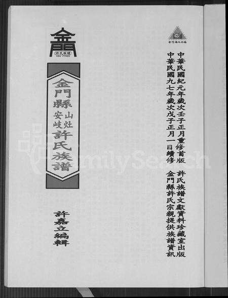 福建许氏族谱-金门县山灶许氏族谱.pdf电子版预览图4