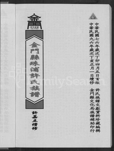 福建许氏族谱-金门县珠浦许氏族谱.pdf电子版预览图4